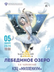 Балетный спектакль "Лебединое озеро"