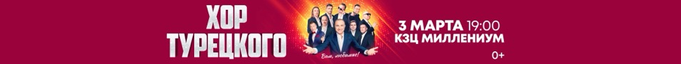 Хор Турецкого «Вам, Любимые!»