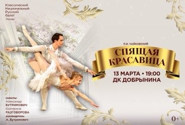 Балет "Спящая красавица"