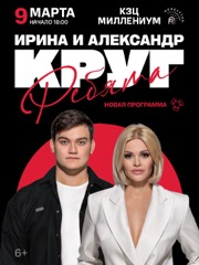 Ирина Круг с программой «Ребята»