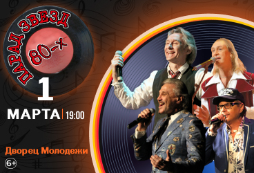 &Pcy;&acy;&rcy;&acy;&dcy; &zcy;&vcy;&iecy;&zcy;&dcy; 80-&khcy; &lpar;&YAcy;&rcy;&ocy;&scy;&lcy;&acy;&vcy;&lcy;&softcy;&rpar;