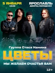 Группа «Цветы»