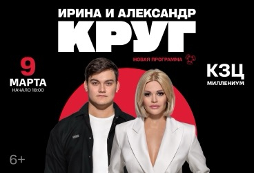 Ирина Круг с программой «Ребята»