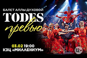 Балет Аллы Духовой «Todes». Шоу «Превью»