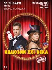 &SHcy;&ocy;&ucy; &icy;&lcy;&lcy;&yucy;&zcy;&icy;&icy; XXI &vcy;&iecy;&kcy;&acy; &lpar;&YAcy;&rcy;&ocy;&scy;&lcy;&acy;&vcy;&lcy;&softcy;&rpar;