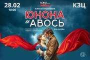Рок-опера «Юнона и Авось»