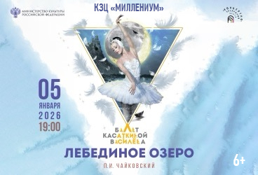 Балетный спектакль "Лебединое озеро"