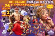 Песчаная сказка