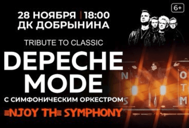 DEPECHE MODE SYMPHONY. ТРИБЬЮТ-ШОУ С СИМФОНИЧЕСКИМ ОРКЕСТРОМ