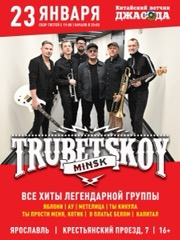 TRUBETSKOY в Ярославле