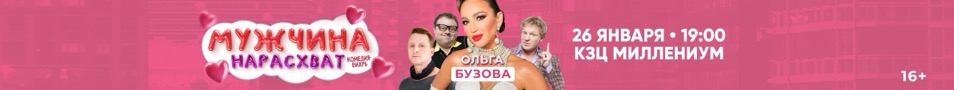 Спектакль «Мужчина нарасхват»