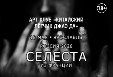 CELESTE &lpar;&Scy;&IEcy;&Lcy;&IEcy;&Scy;&Tcy;&Acy;&rpar; &lpar;&Fcy;&rcy;&acy;&ncy;&tscy;&icy;&yacy;&rpar; &vcy; &YAcy;&rcy;&ocy;&scy;&lcy;&acy;&vcy;&lcy;&iecy;