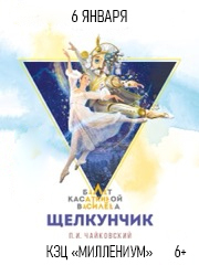 Балетный спектакль "Щелкунчик"