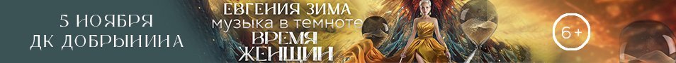 Музыка в темноте «Время Женщин»