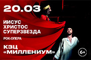 Рок-опера "Иисус Христос. Суперзвезда"