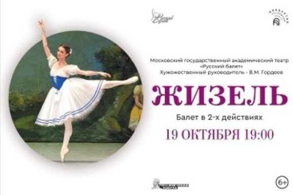Балетный спектакль "Жизель"
