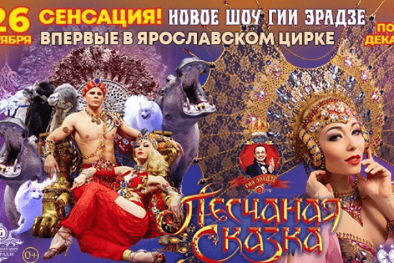 Песчаная сказка