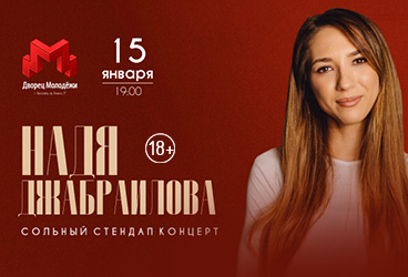 &Ncy;&acy;&dcy;&yacy; &Dcy;&zhcy;&acy;&bcy;&rcy;&acy;&icy;&lcy;&ocy;&vcy;&acy;&period; Stand Up &YAcy;&rcy;&ocy;&scy;&lcy;&acy;&vcy;&lcy;&softcy;