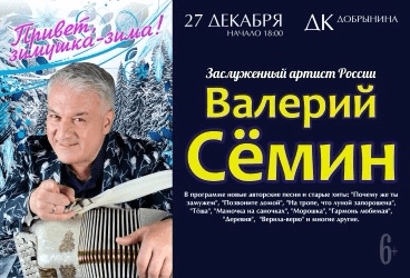 ВАЛЕРИЙ СЁМИН