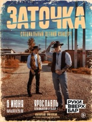 &Zcy;&Acy;&Tcy;&Ocy;&CHcy;&Kcy;&Acy; &vcy; &YAcy;&rcy;&ocy;&scy;&lcy;&acy;&vcy;&lcy;&iecy;