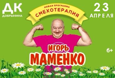 Концерт Игоря Маменко