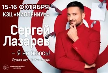 Сергей Лазарев