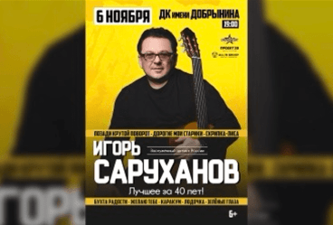 Игорь Саруханов. Ярославль