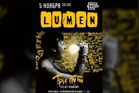 LUMEN в Ярославле