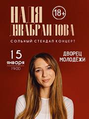 &Ncy;&acy;&dcy;&yacy; &Dcy;&zhcy;&acy;&bcy;&rcy;&acy;&icy;&lcy;&ocy;&vcy;&acy;&period; Stand Up &YAcy;&rcy;&ocy;&scy;&lcy;&acy;&vcy;&lcy;&softcy;