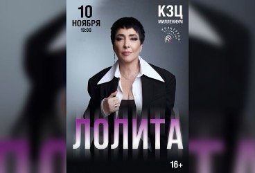 ЛОЛИТА