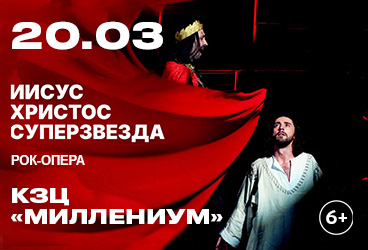 Рок-опера "Иисус Христос. Суперзвезда"
