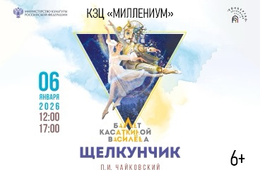 Балетный спектакль "Щелкунчик"