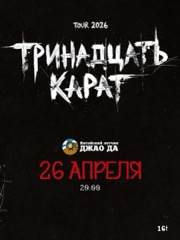 &Tcy;&rcy;&icy;&ncy;&acy;&dcy;&tscy;&acy;&tcy;&softcy; &kcy;&acy;&rcy;&acy;&tcy;