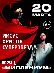 Рок-опера "Иисус Христос. Суперзвезда"