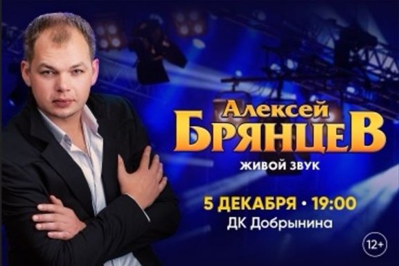 Алексей Брянцев