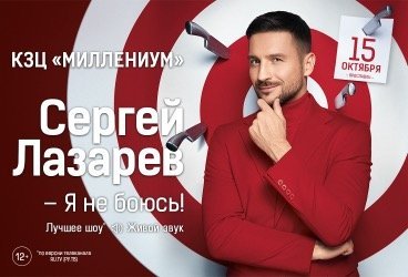 Сергей Лазарев